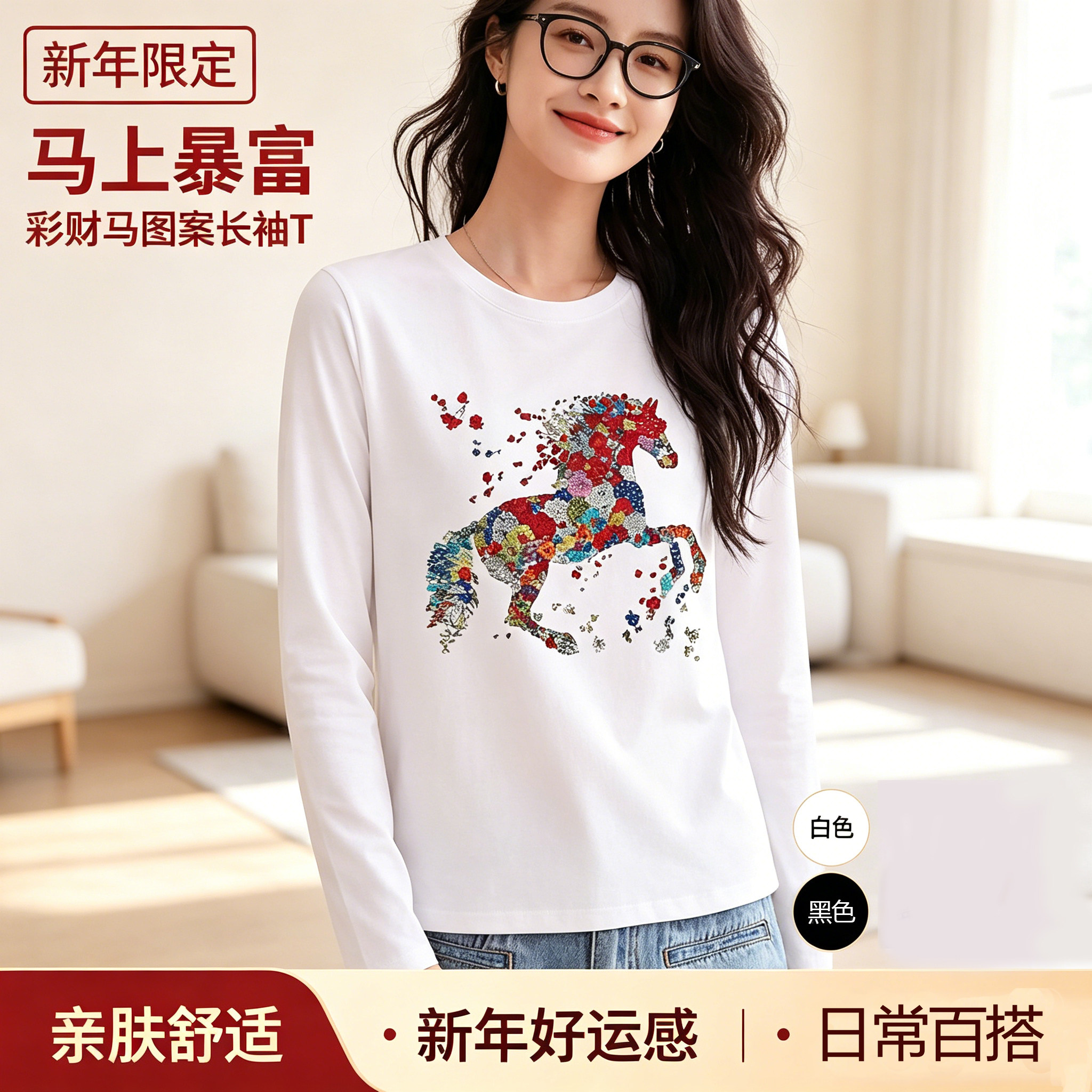 秋季小马烫钻显瘦长袖T恤女