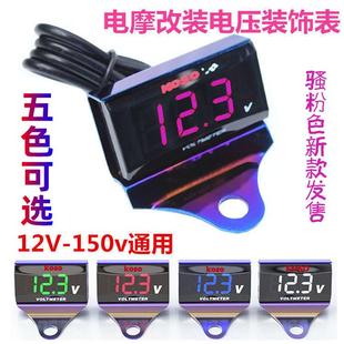 电动车摩托车KOSO电压表电摩改装10-150V通用电量表九号小牛改装