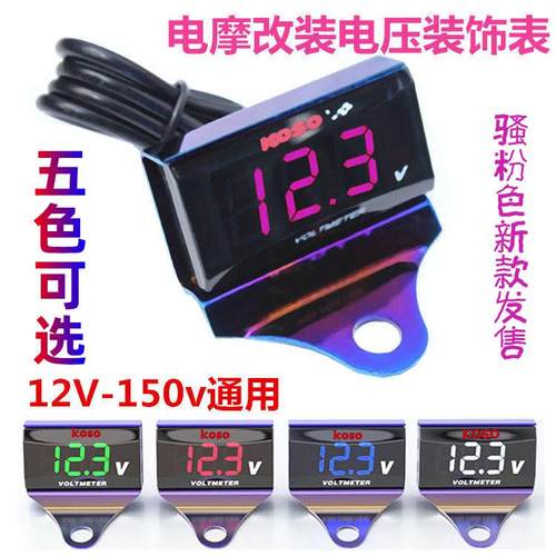 电压电摩改装防水12V-150V电量表