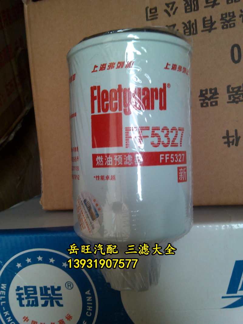 FF5327 燃油/水分离 T64101003 FS1251 WBF1235 柴油滤清器滤芯
