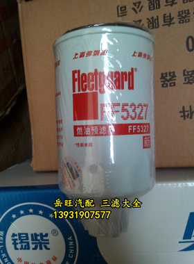 FF5327 燃油/水分离 T64101003 FS1251 WBF1235 柴油滤清器滤芯