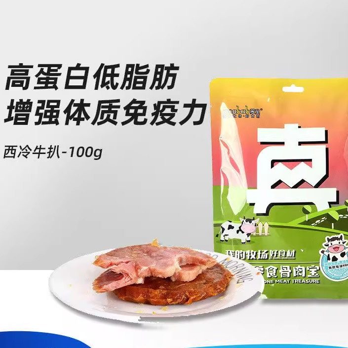 蒙贝宠物狗狗零食西冷牛扒纯牛肉干泰迪金毛宠物牛排高蛋白零食