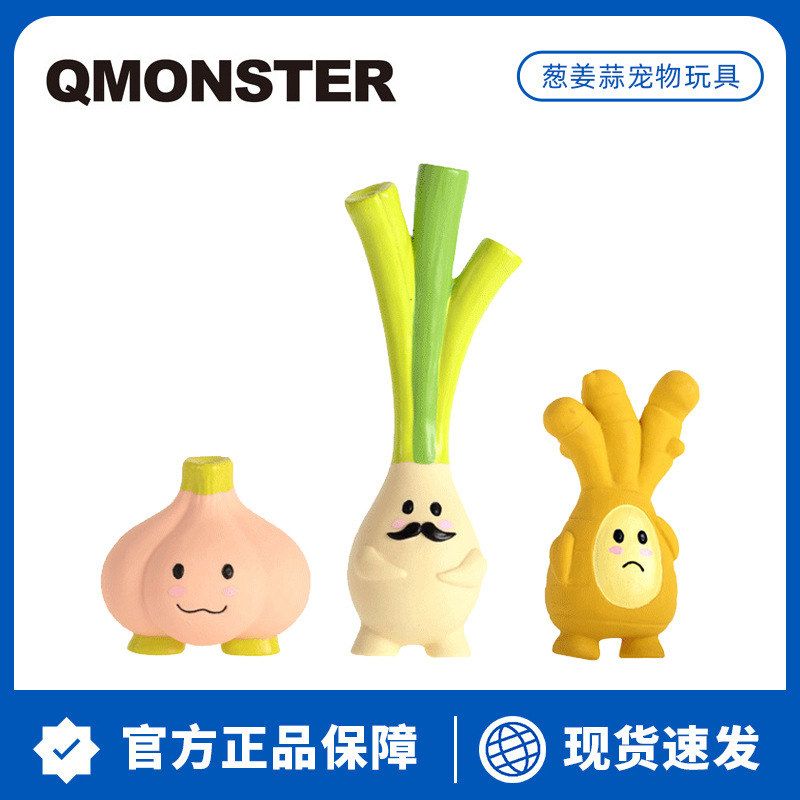 Qmonster狗狗发声玩具乳胶材质