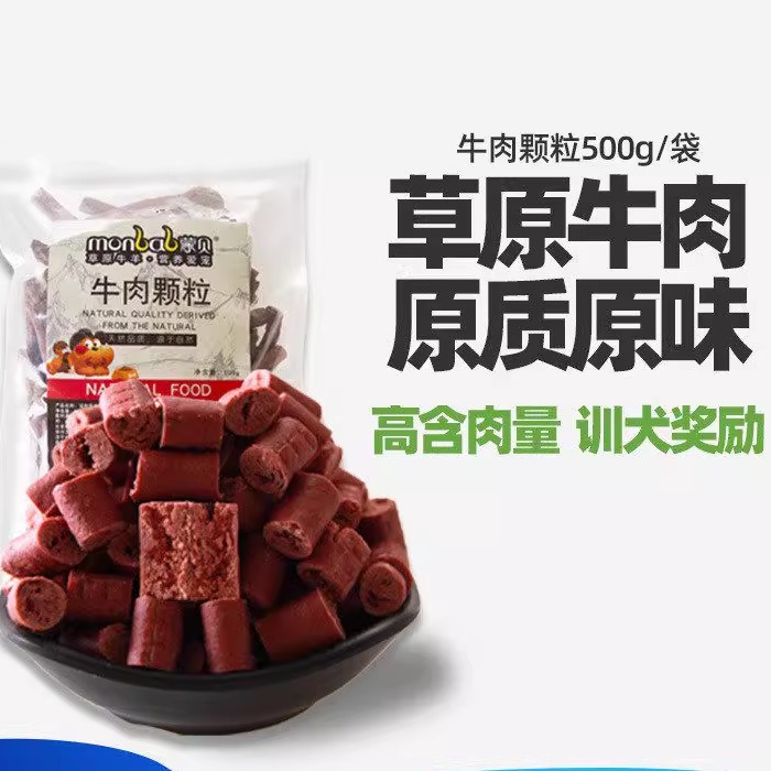 蒙贝牛肉条边角料狗零食牛肉粒500g磨牙含钙泰迪宠物狗狗零食