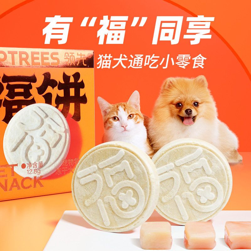 领先冻干大福饼零食宠物犬猫通用