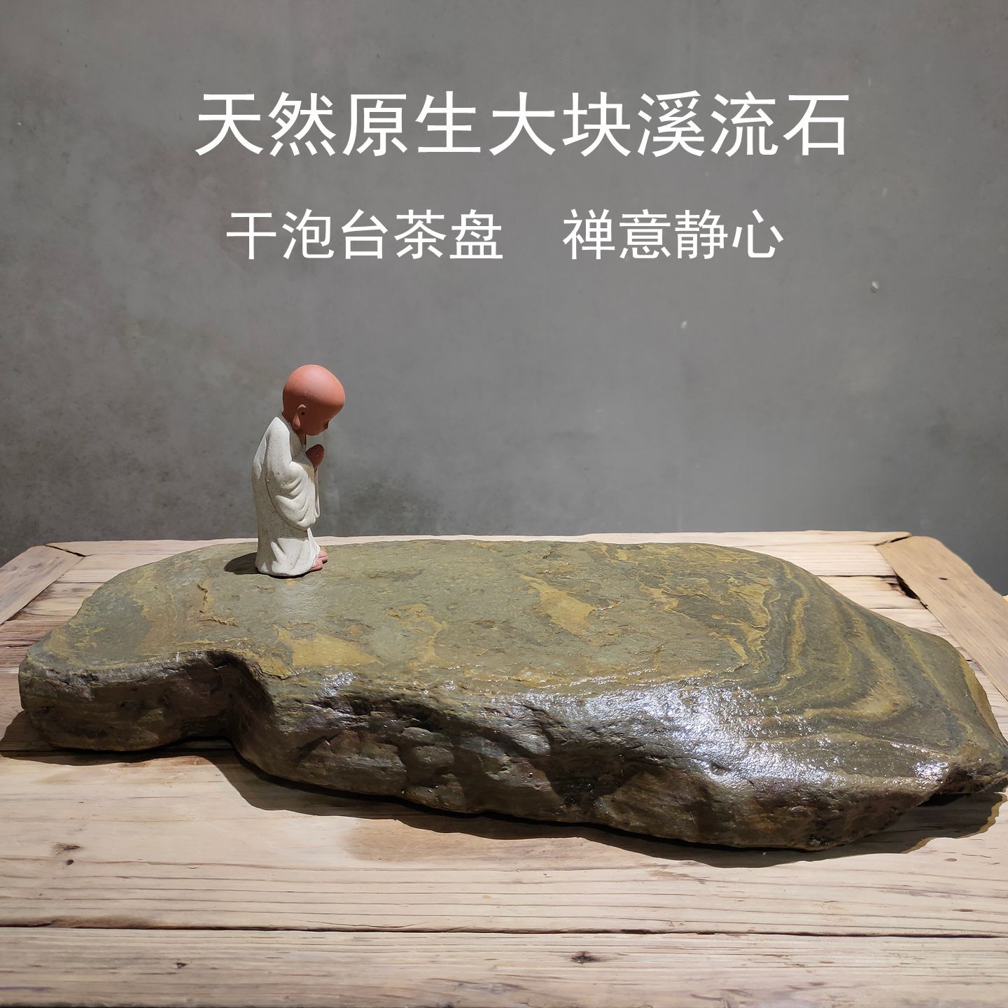 天然溪流石干泡台茶台