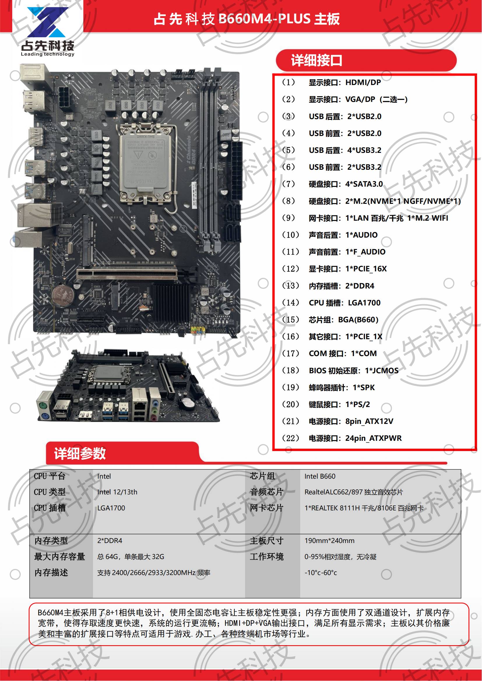 全新 B660主板 1700针 H510主板 1200针台式机电脑占先科技主板-封面