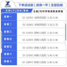 E3 1225V3 1226V3 1245V3 1246V3 1270V3 1285V3 1150针集显CPU