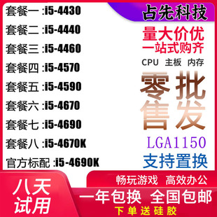 4670K 4460 1150针台式 4440 4690K 4570 4430 4590 机四代CPU