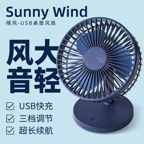学生桌面风扇三档大风力充电便携
