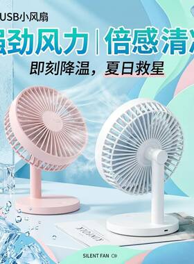 叁活晴风风扇桌面充电三档风速