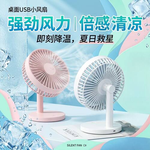 叁活晴风风扇桌面充电三档风速