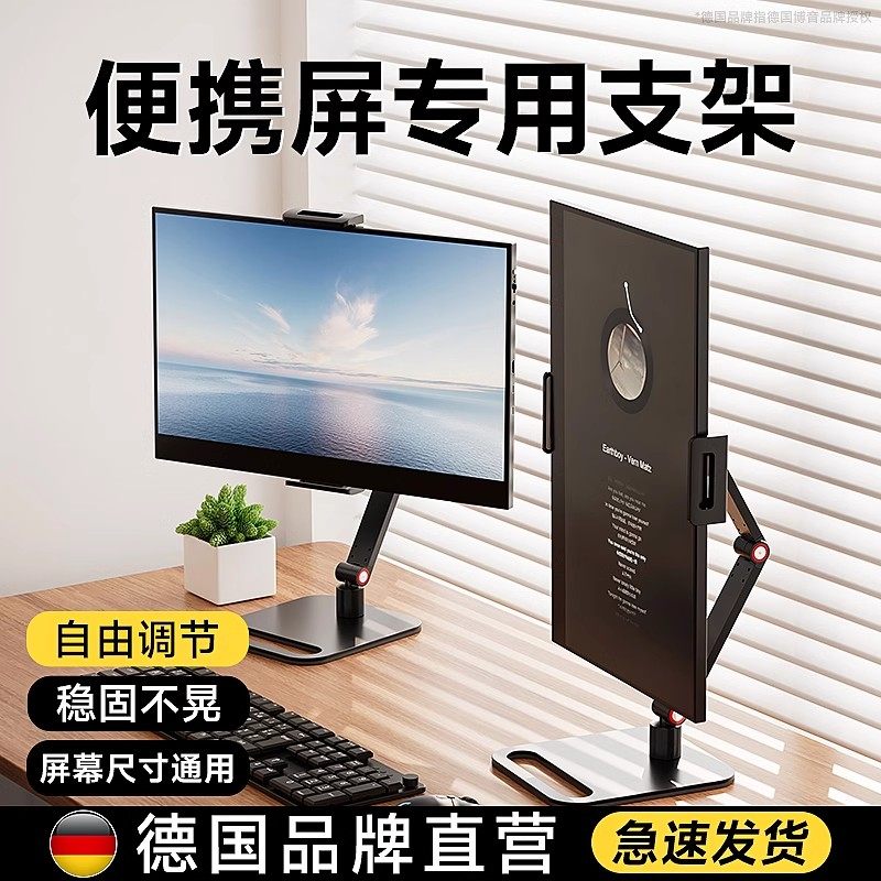 便携屏幕显示支架桌面固定支架图片