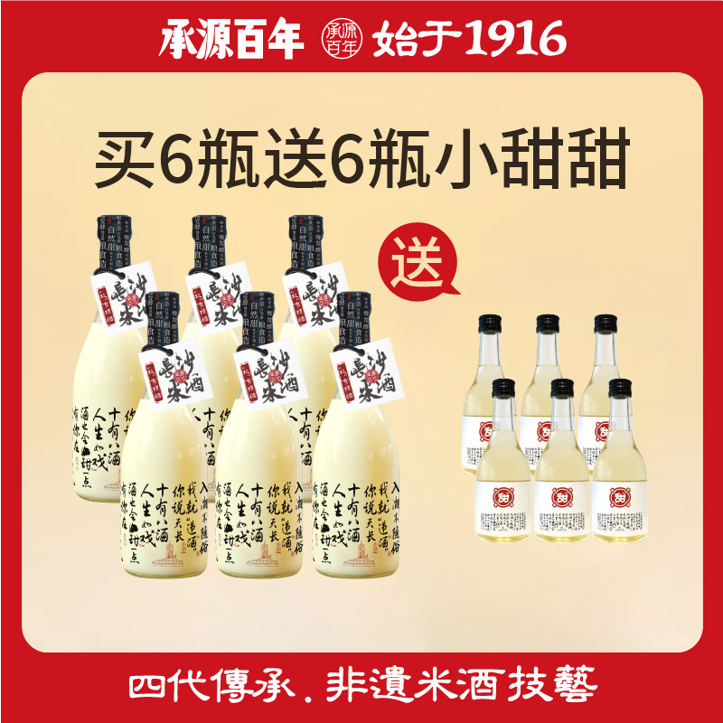 【买6送6】湖南特产长沙米酒旅游伴手礼 6度长沙米酒套装