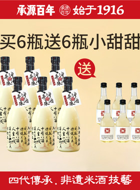 【买6送6】湖南特产长沙米酒旅游伴手礼 6度长沙米酒套装