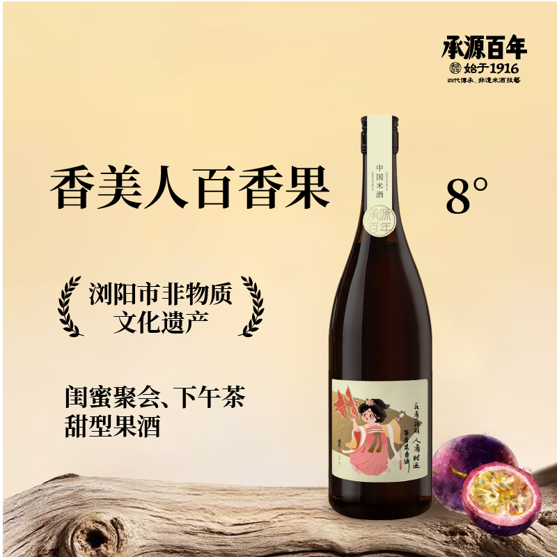 湖南特产长沙米酒旅游伴手礼 承源百年香美人百香果清酿8度750ml