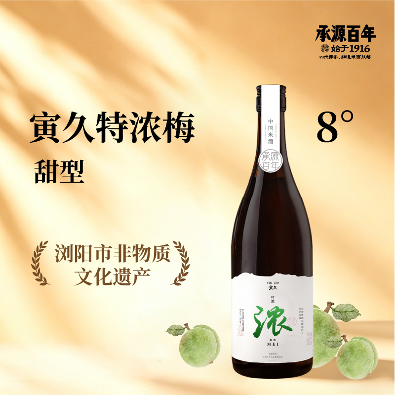 湖南特产长沙米酒旅游美食伴手礼 承源百年8度750ml寅久特浓梅酒