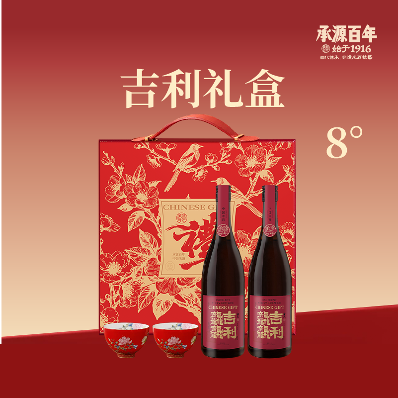 湖南特产长沙米酒旅游美食伴手礼 吉利大礼盒8度750ml*2瓶/盒