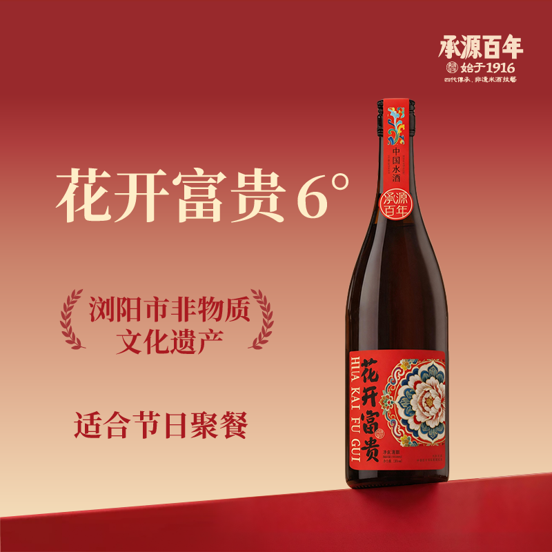承源百年湖南特产长沙米酒承源甜 花开富贵玫瑰清酿6度750ml