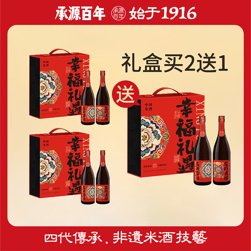 【买2送1】承源百年长沙特产米酒 幸福礼遇礼盒6度750ml*2礼盒装图片
