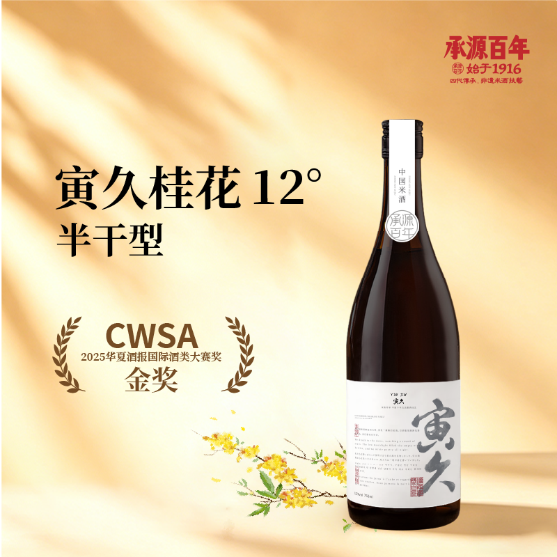 湖南特产长沙米酒旅游伴手礼 承源百年12度750ml桂花白葡萄米酒