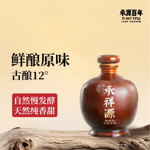 湖南特产长沙米酒12度承源百年鲜榨甜糯米酒传统伴手礼