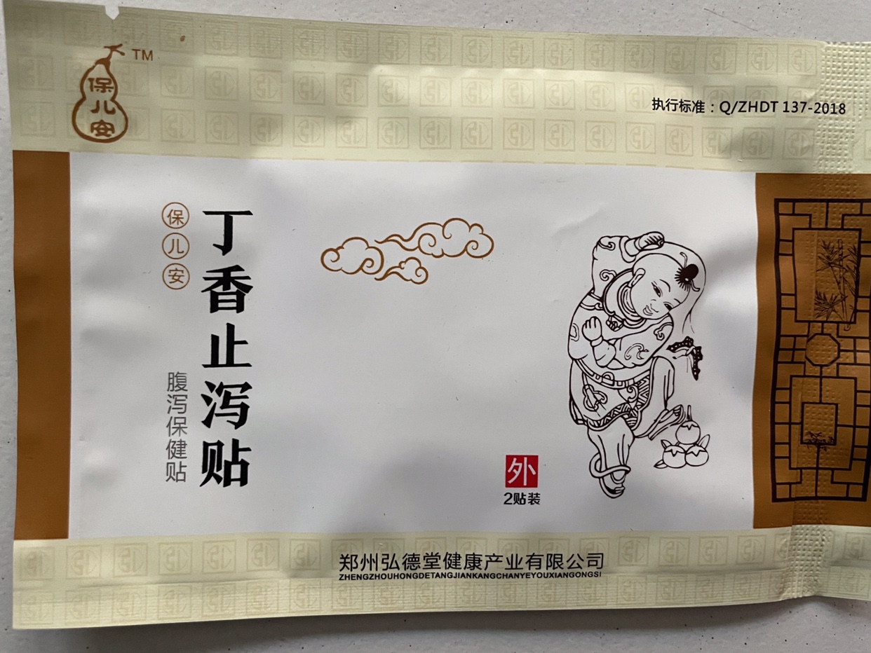 弘德堂丁香止泻贴宝宝腹泻腹痛大便稀不成形次数增加腹痛腹胀