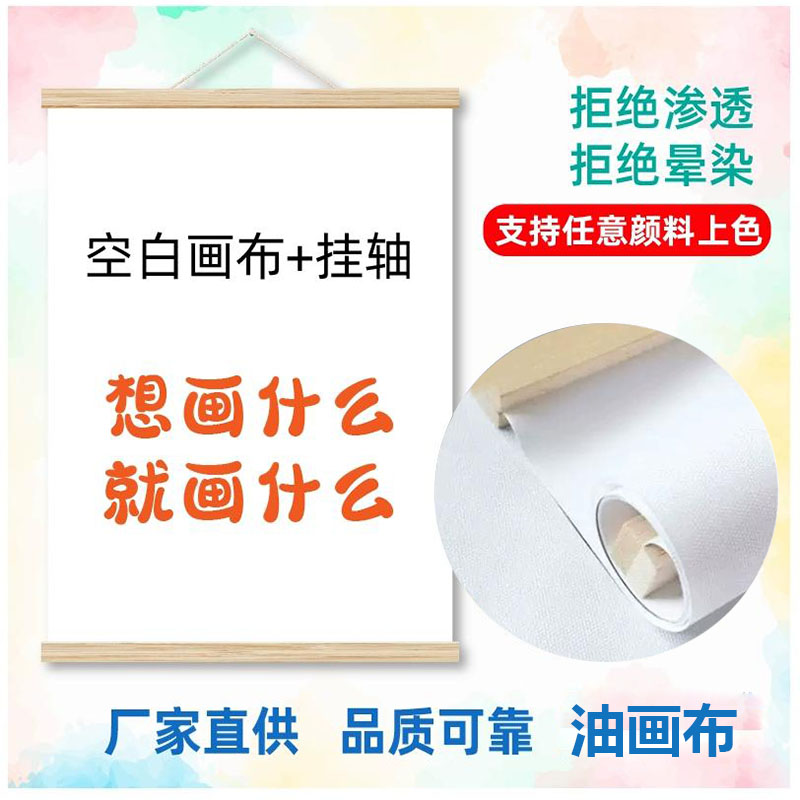 空白防水油画布挂轴画布儿童绘画涂鸦画布幼儿园手工diy书法字画