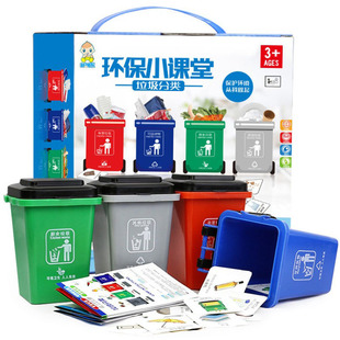 垃圾分类游戏道具垃圾桶儿童幼儿园DIY手工亲子活动认知益智玩具