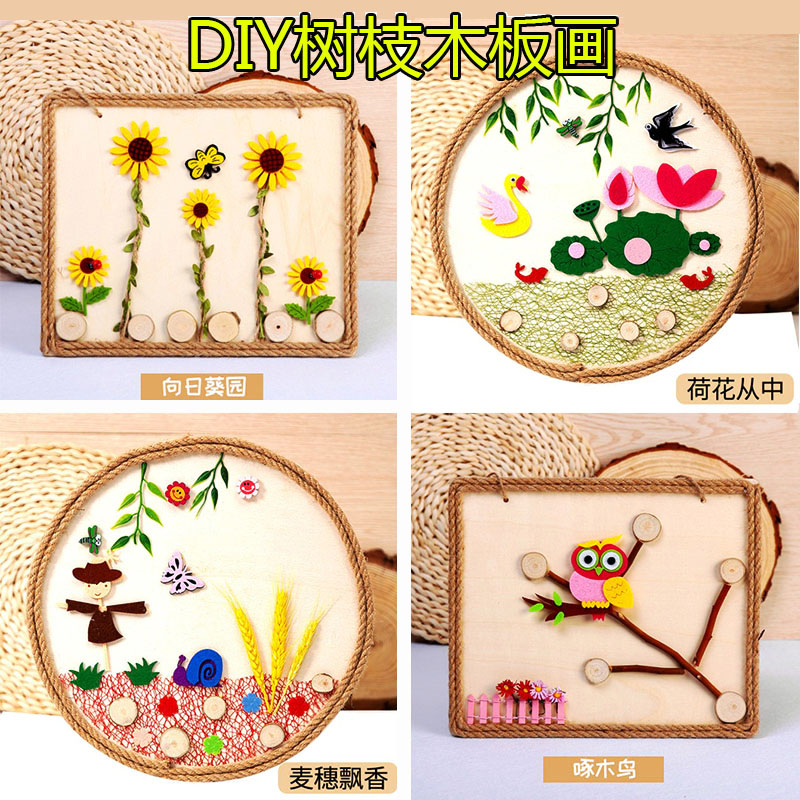 儿童创意原木头片树枝画 幼儿园亲子玩具手工diy制作材料包粘贴画