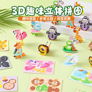 拼图儿童纸制25个装 3D立体英文拼图幼儿园益智手工diy动物玩具批