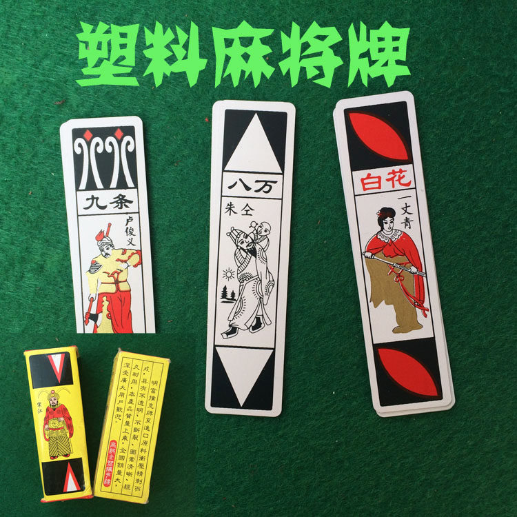 老年人娱乐塑料牌 水浒牌水浒人物牌老人麻将纸牌长牌条牌包邮长
