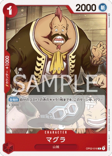 OPCG航海王/海贼王 OP02-016 C 马古拉 简中