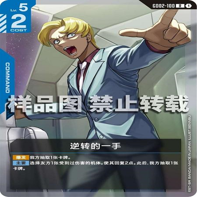 简中 GCG 高达 逆转的一手 GD02-100 R
