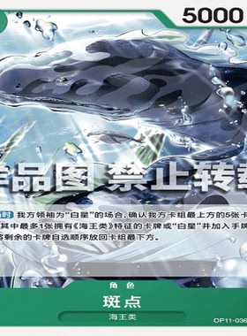 OPCG航海王/海贼王 OP11-036 UC 角色 斑点
