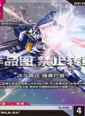 简中 GCG 决斗高达 强袭尸装 GD01-045 LR