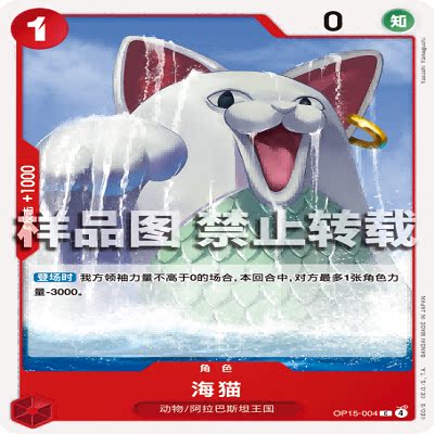 OPCG航海王/海贼王 OP15-004 C 角色 海猫