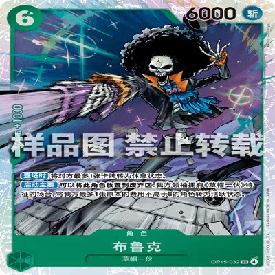 OPCG航海王/海贼王 OP15-032 SR 角色 布鲁克