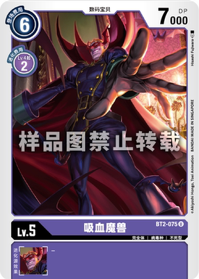 数码宝贝 bt2-075 u 吸血魔兽