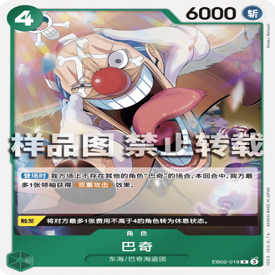 OPCG航海王/海贼王 EB02-018 稀有（R） 角色 巴奇