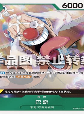 OPCG航海王/海贼王 EB02-018 稀有（R） 角色 巴奇