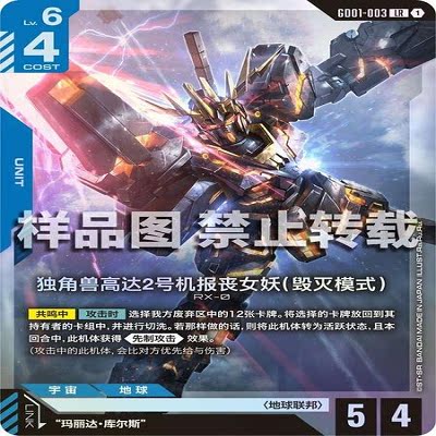 简中 GCG 独角兽高达2号机报丧女妖（毁灭模式） GD01-003 LR