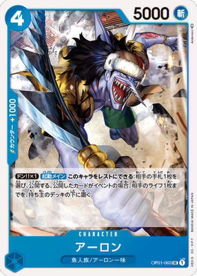 opcg航海王/海贼王 op01-063 uc 阿龙 简中