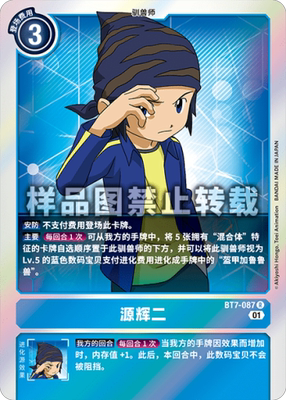 简中 数码宝贝 bt7-087 r 源辉二