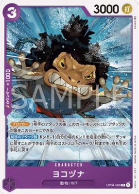 简中 OPCG 海贼王/航海王 OP04-068 C 横纲