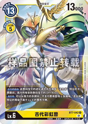 简中 数码宝贝 bt7-042 r 古代彩虹兽