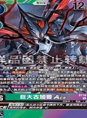 简中 数码宝贝 BT16-046 R 巨大锹形虫兽ACE