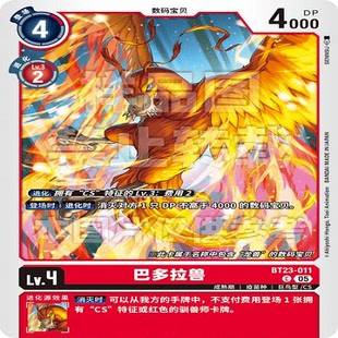 DTCG 简中 数码宝贝  巴多拉兽 BT23-011 C