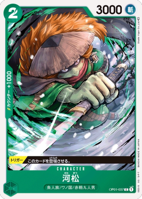 opcg航海王/海贼王 op01-037 c 河松 简中