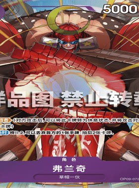 OPCG航海王/海贼王 OP09-072 超稀有（SR） 角色 弗兰奇